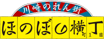 川崎のれん街 ほのぼの横丁