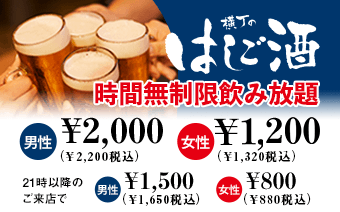 横丁のはしご酒