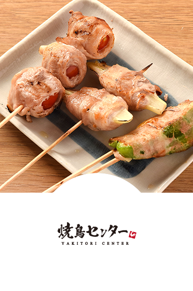 焼鳥センター